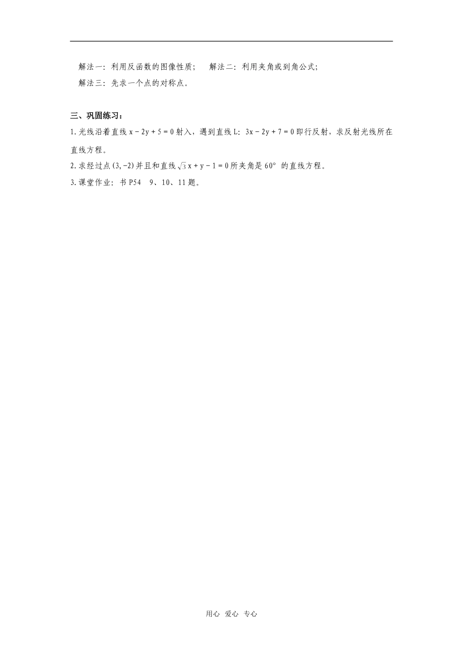 高二数学上  7.3.2 夹角（二）教案 旧人教版_第2页