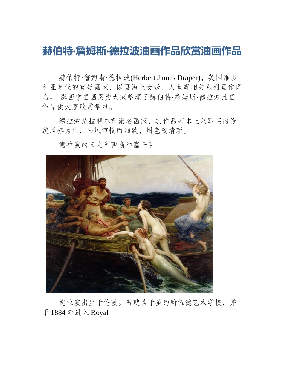 赫伯特·詹姆斯·德拉波油画作品欣赏油画作品_第1页