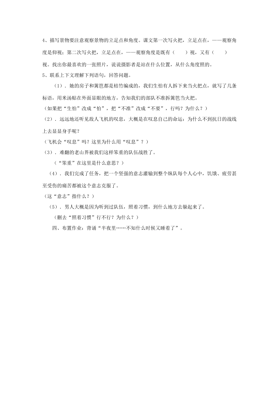 八年级语文上册 1.3《老山界》教案2 苏教版_第3页