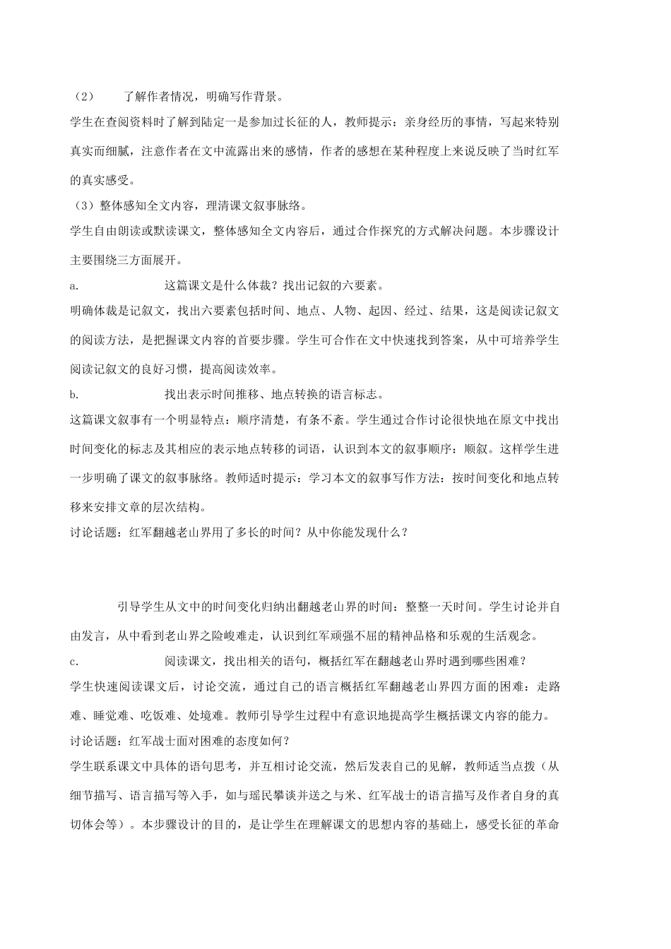 八年级语文上册 1.3《老山界》教案4 苏教版_第2页