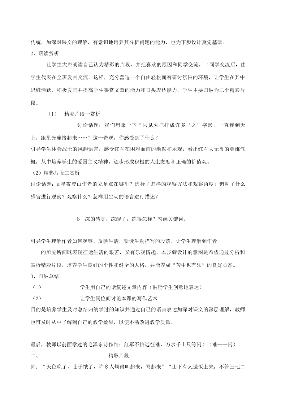 八年级语文上册 1.3《老山界》教案4 苏教版_第3页