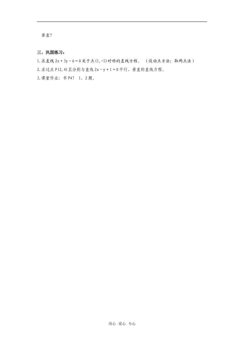 高二数学上  7.3 两条直线的平行与垂直（一）教案 旧人教版_第2页