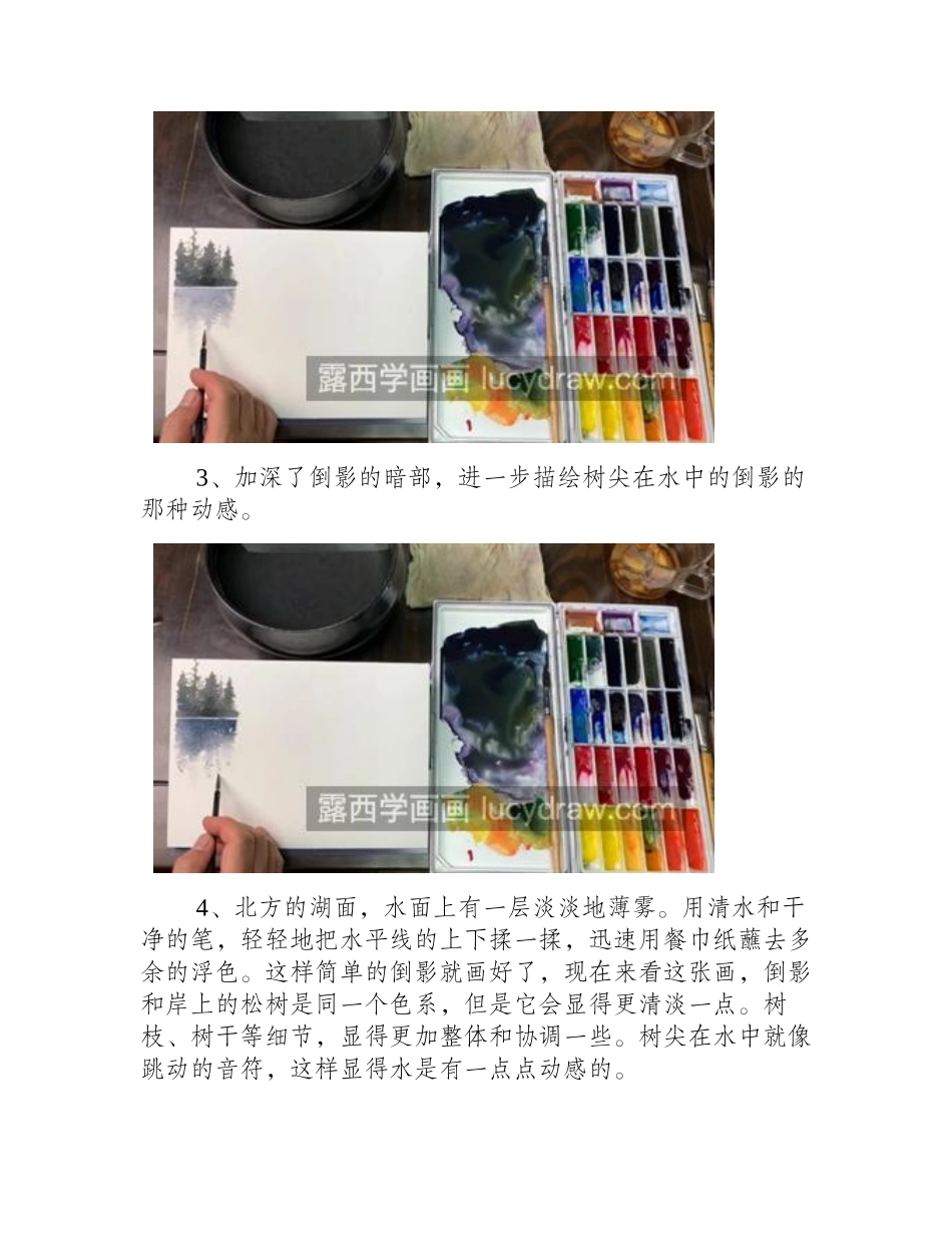 湖水倒影怎么画_绘画技巧是什么_水彩画教程_第2页