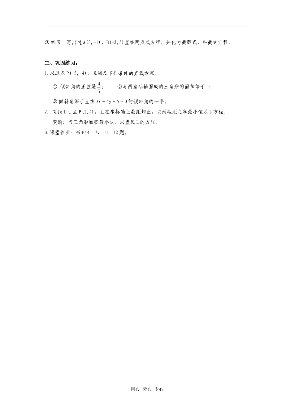 高二数学上  7.2 直线的方程（二）教案 旧人教版_第2页