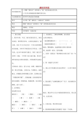 八年级语文上册 1.2《滹沱河和我》教案 冀教版-冀教版初中八年级上册语文教案