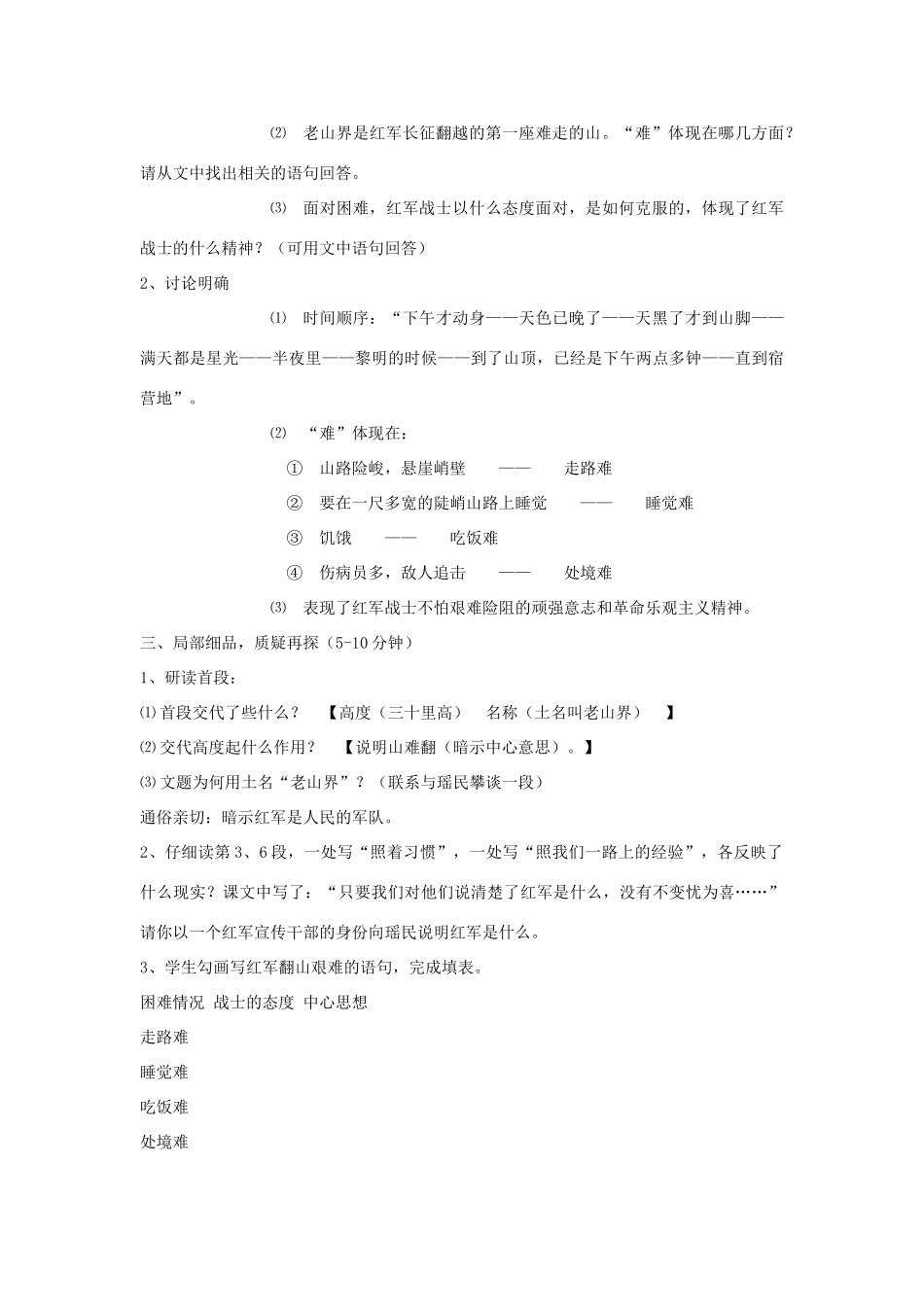 八年级语文上册 1.3《老山界》教案 苏教版_第2页