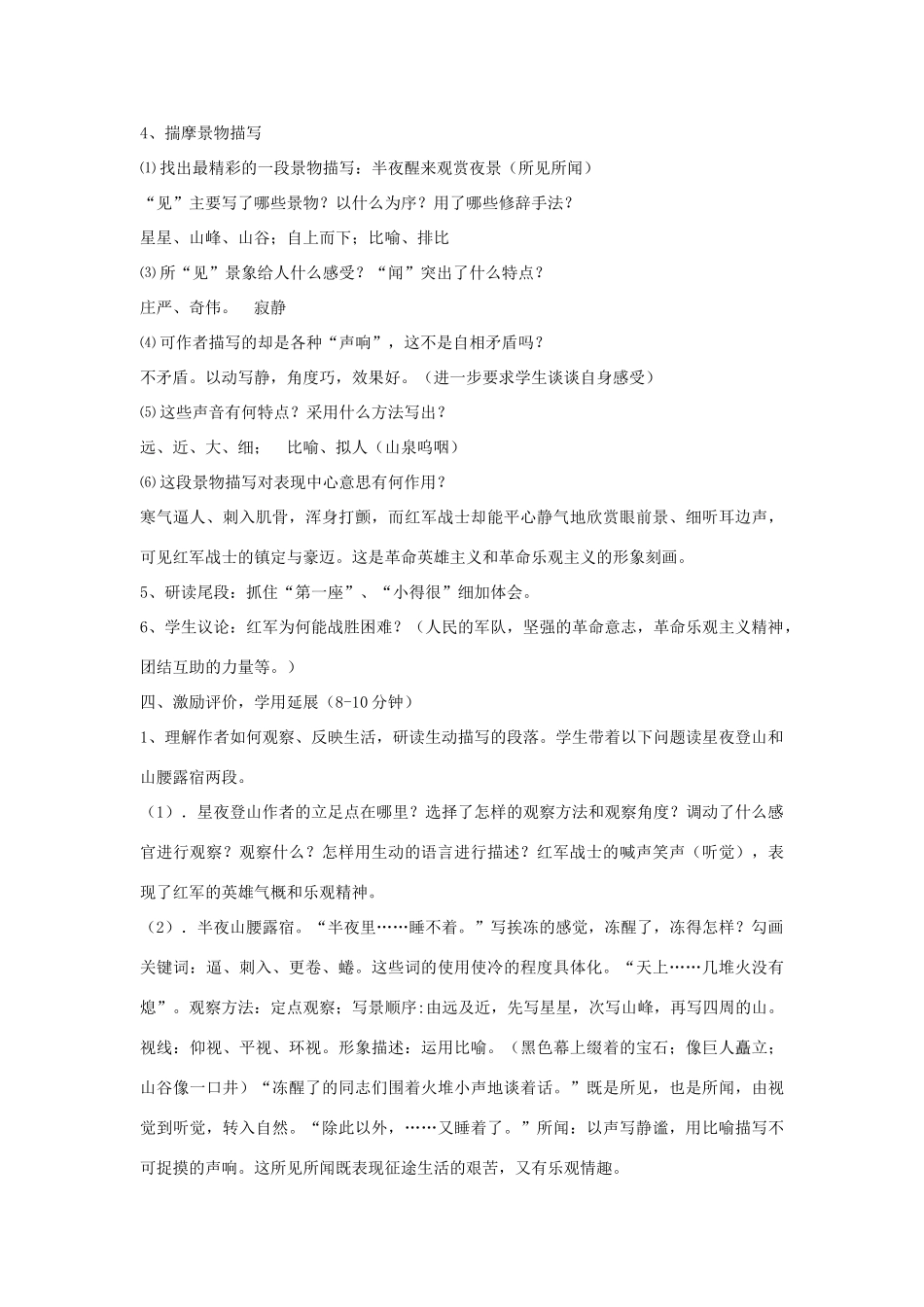 八年级语文上册 1.3《老山界》教案 苏教版_第3页