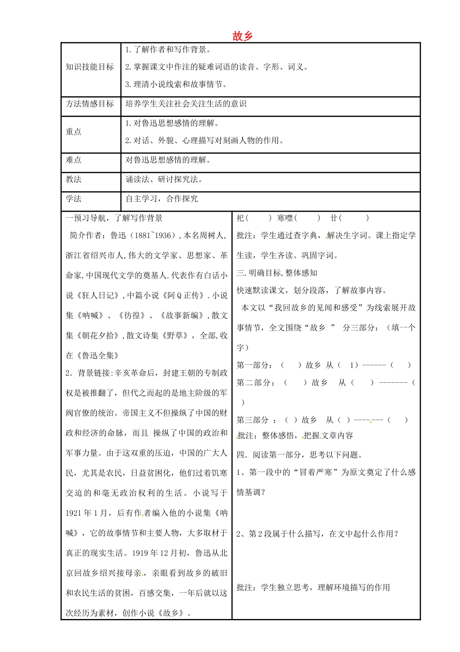 八年级语文上册 1.1《故乡》教案 冀教版-冀教版初中八年级上册语文教案_第1页