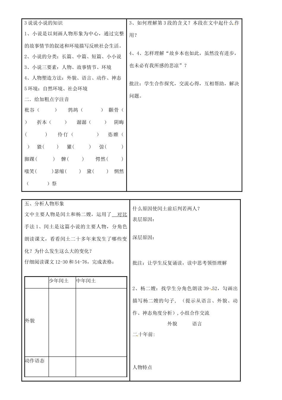 八年级语文上册 1.1《故乡》教案 冀教版-冀教版初中八年级上册语文教案_第2页