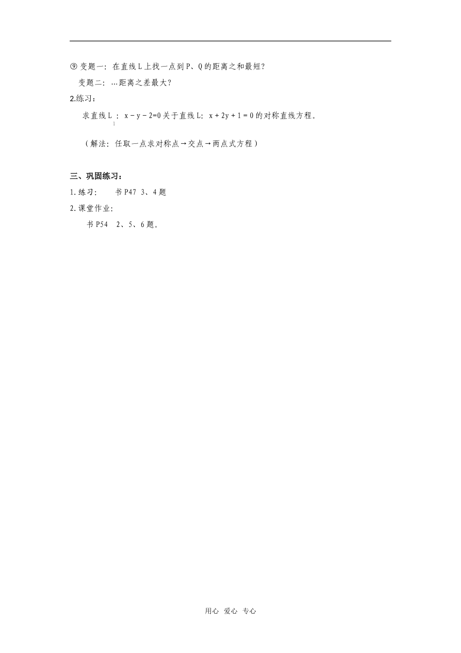 高二数学上  7.3 两条直线的平行与垂直（二）教案 旧人教版_第2页