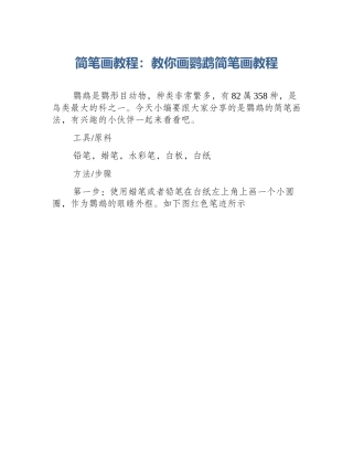 简笔画教程：教你画鹦鹉简笔画教程