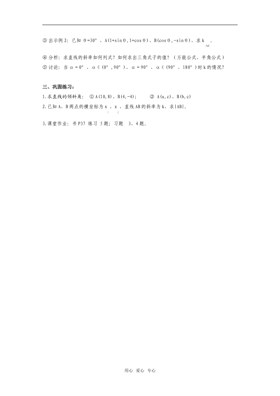 高二数学上  7.1 直线的倾斜角和斜率 教案 旧人教版_第2页