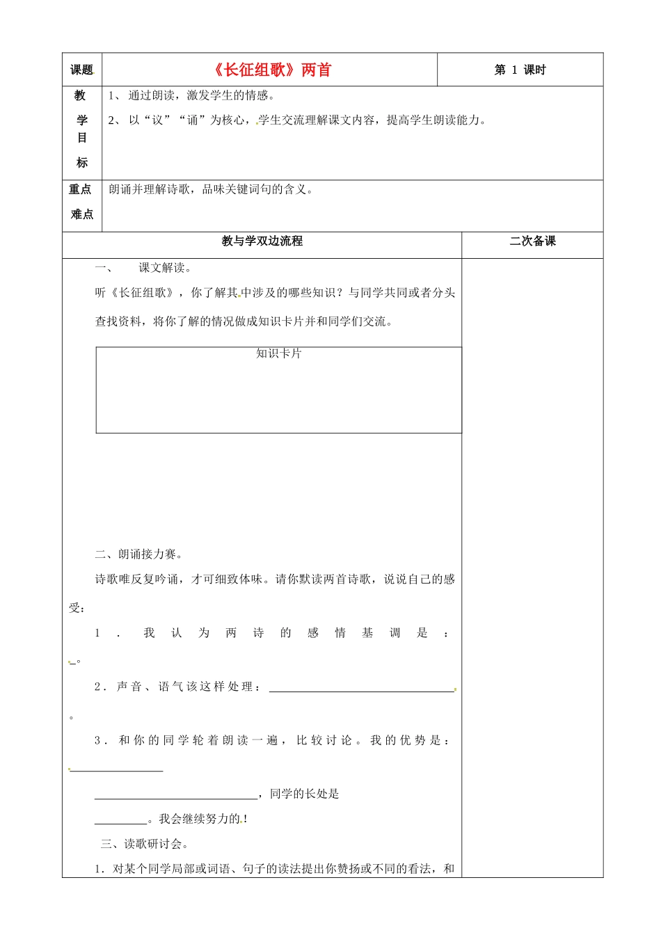八年级语文上册 1.2 长征组歌教案 苏教版-苏教版初中八年级上册语文教案_第1页
