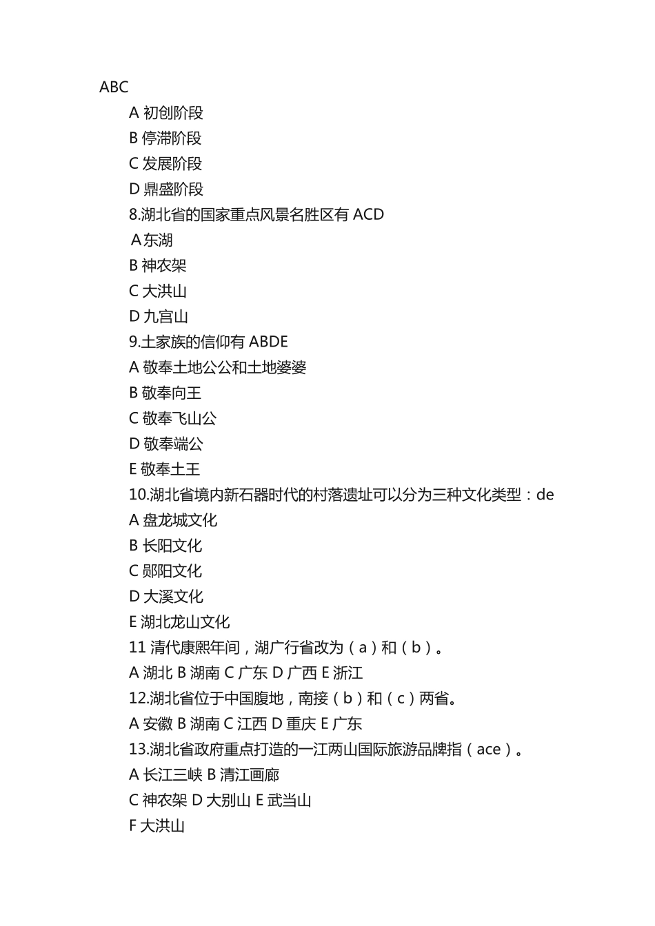 蒋老师导基练习题(附参考答案)(1) _第2页