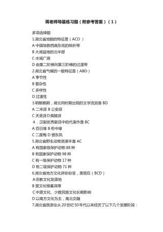 蒋老师导基练习题(附参考答案)(1) 