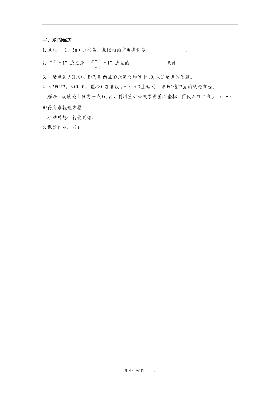 高二数学上  7 曲线和方程（复习） 教案 旧人教版_第2页