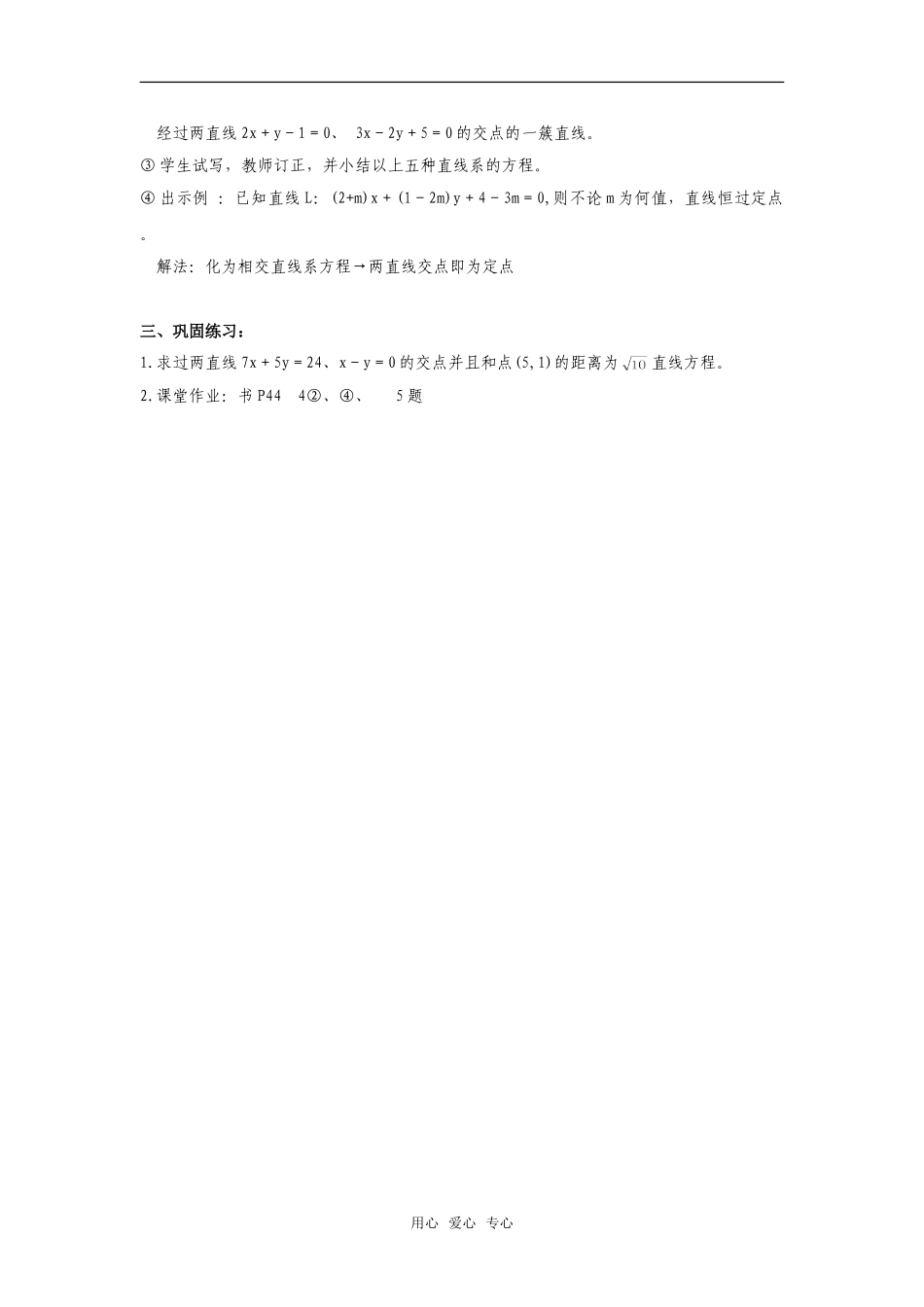 高二数学上  7 对称问题、直线系 教案 旧人教版_第2页