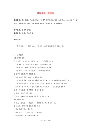 高二数学上  7 对称问题、直线系 教案 旧人教版