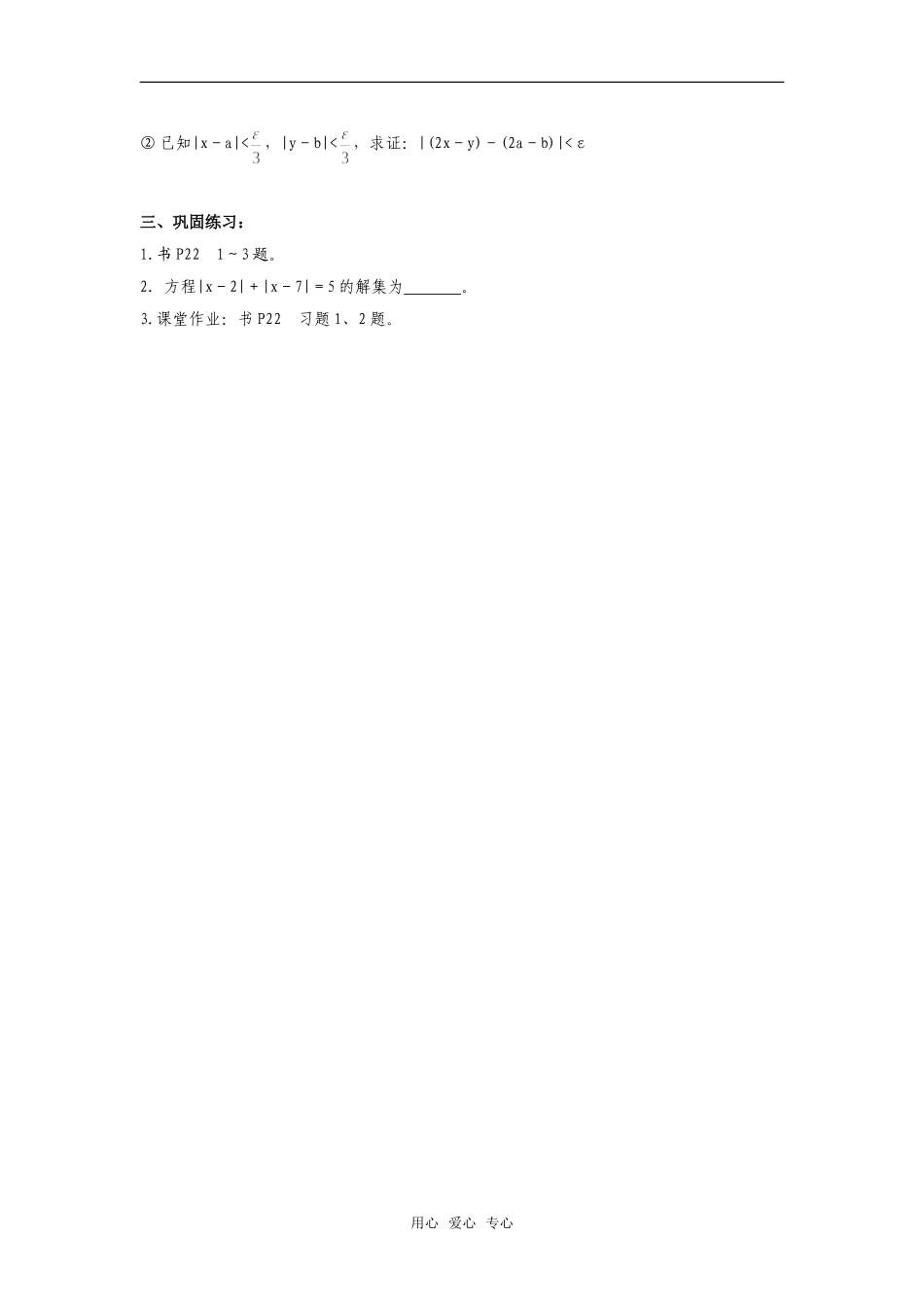 高二数学上  6.5 含有绝对值的不等式（一）教案 旧人教版_第2页