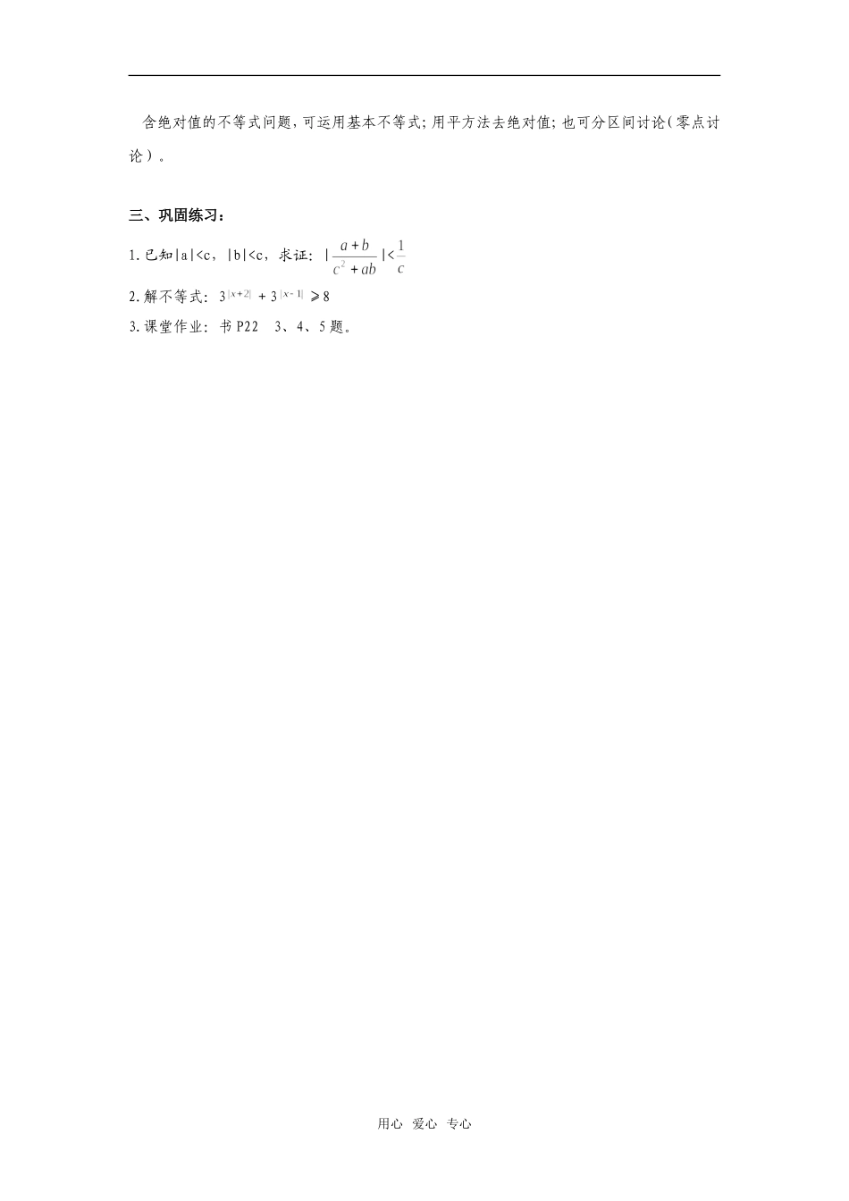 高二数学上  6.5 含有绝对值的不等式（二）教案 旧人教版_第2页