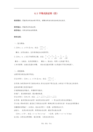 高二数学上  6.3 不等式的证明（四）教案 旧人教版