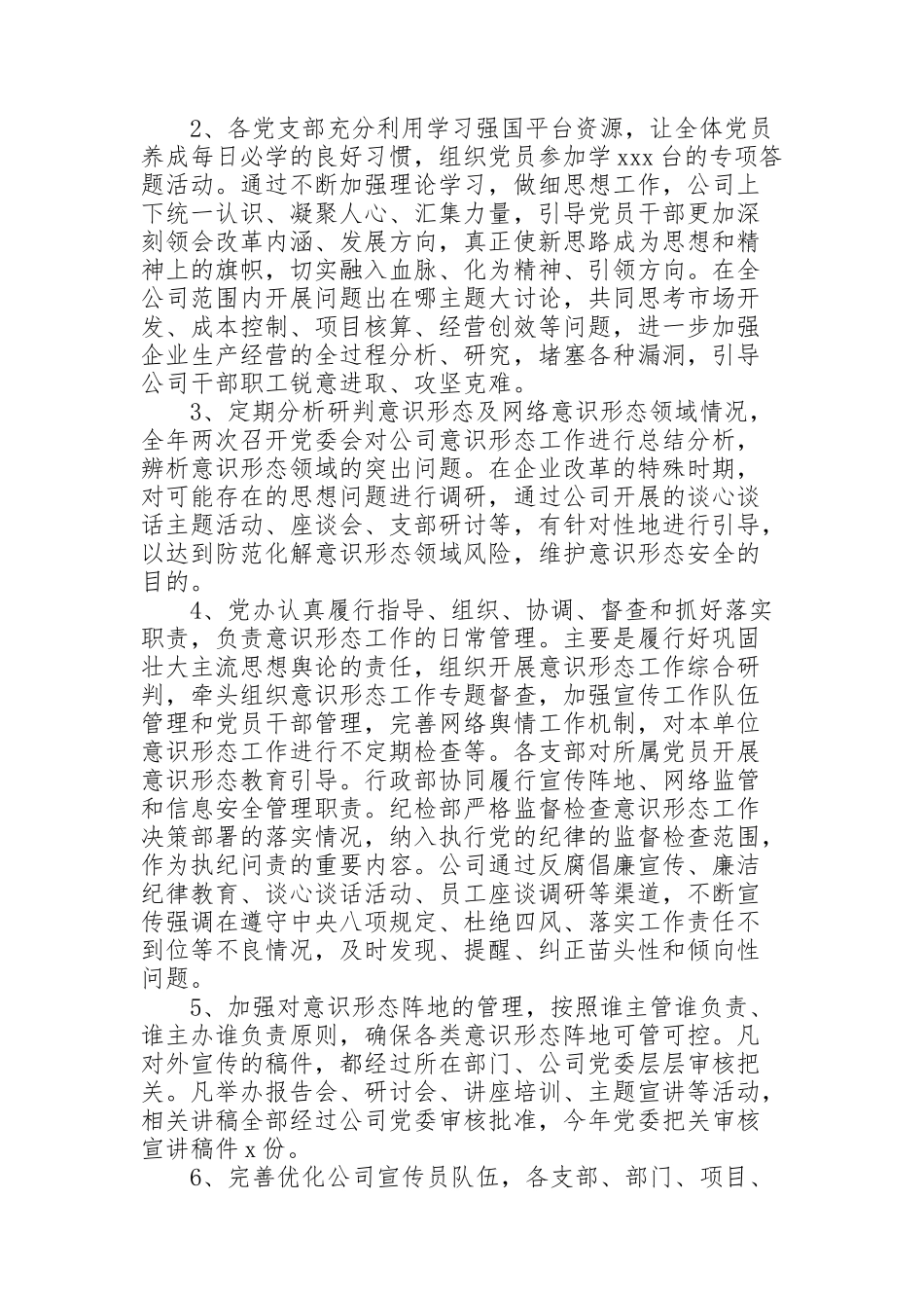集团公司开展意识形态工作总结及下一步工作打算_第2页
