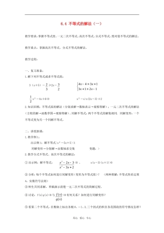 高二数学上  6.4 不等式的解法（一）教案 旧人教版