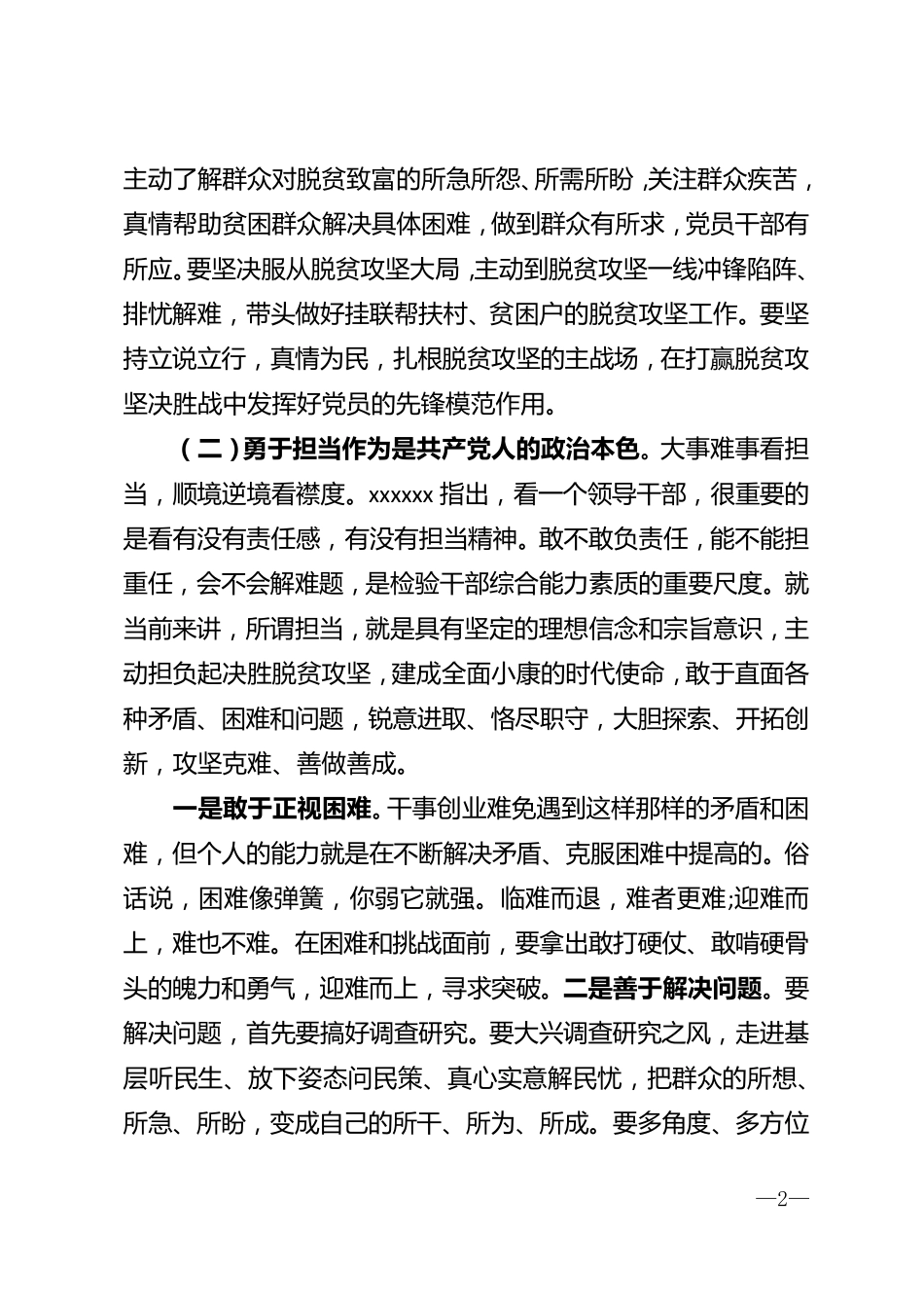 坚持根本宗旨勇于担当作为专题研讨发言材料两篇 _第2页