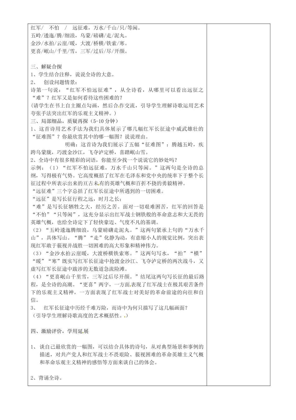 八年级语文上册 1.1 七律 长征教案 苏教版-苏教版初中八年级上册语文教案_第2页