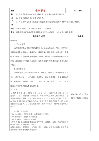 八年级语文上册 1.1 七律 长征教案 苏教版-苏教版初中八年级上册语文教案