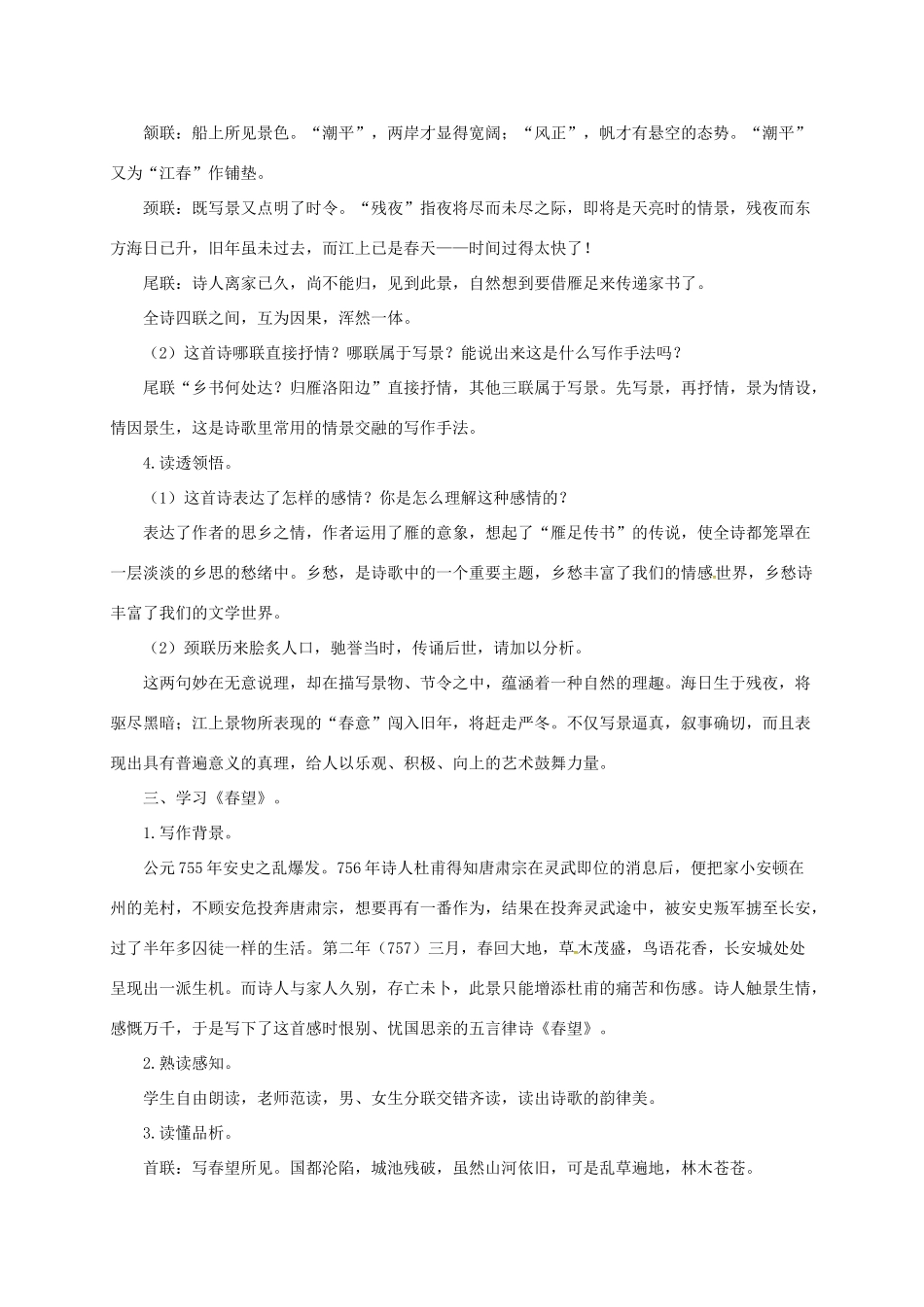 八年级语文上册 1 格律诗八首教案 长春版-长春版初中八年级上册语文教案_第2页