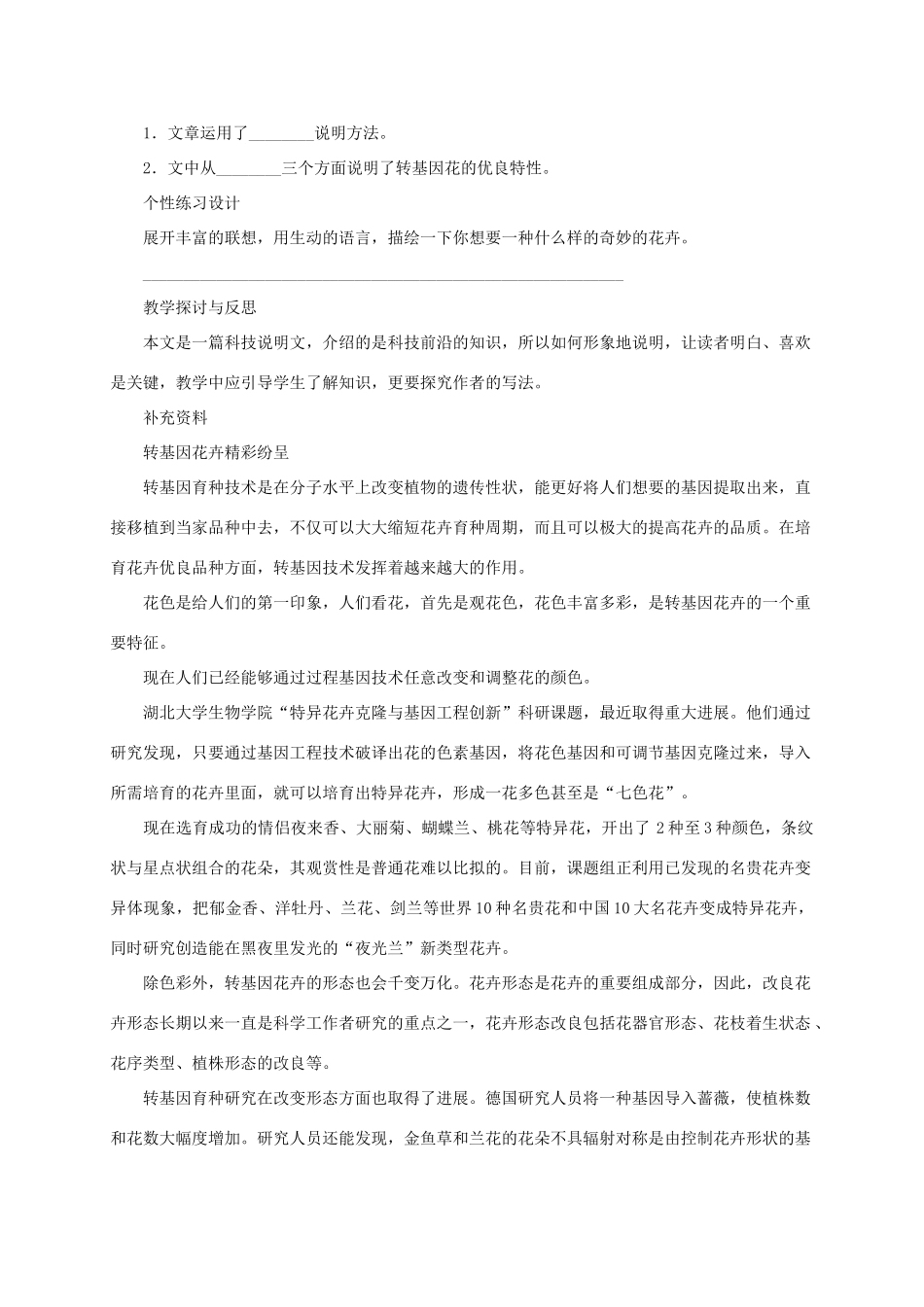 八年级语文上册  第29课《送你一束转基因花》教案 苏教版_第3页