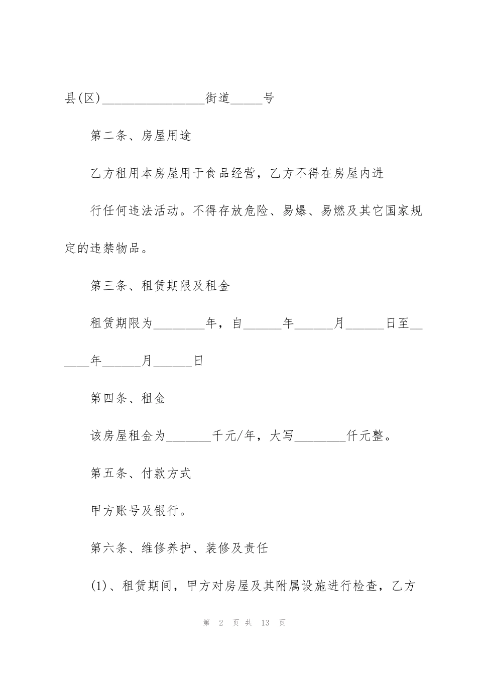 简洁商铺租赁合同范本3篇_第2页
