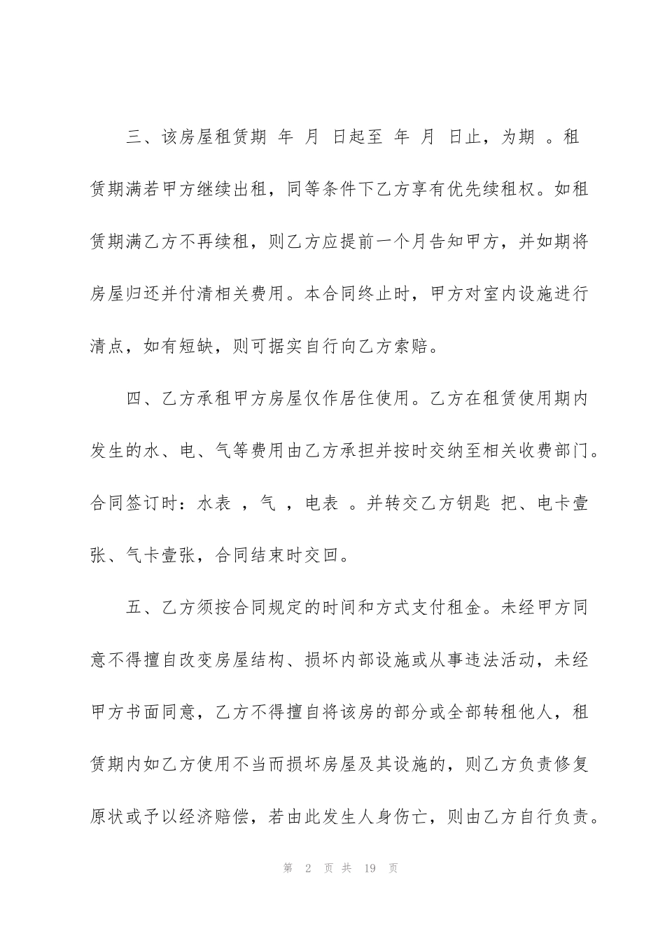 简易租赁合同范本5篇_第2页