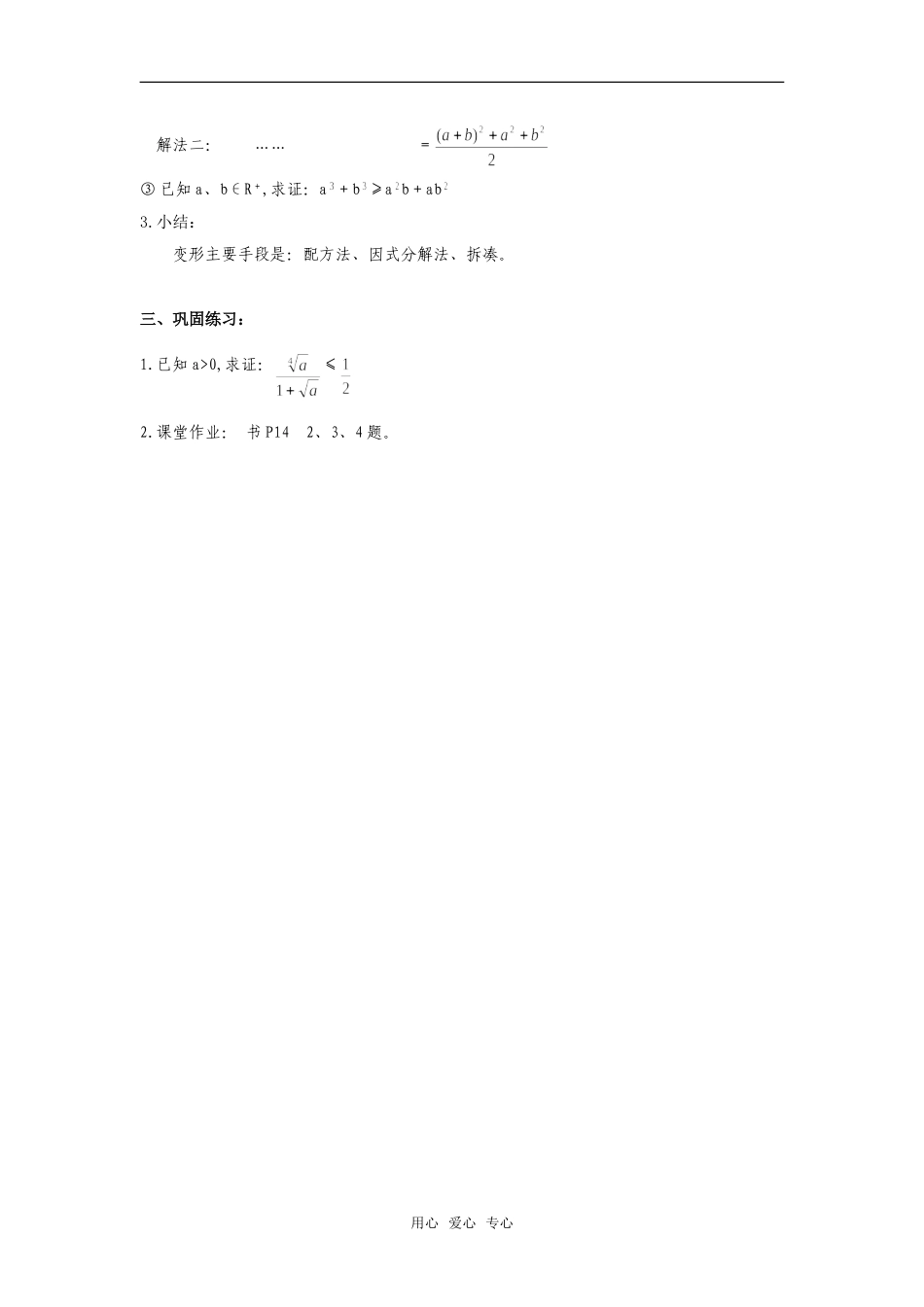 高二数学上  6.3 不等式的证明（一）教案 旧人教版_第2页