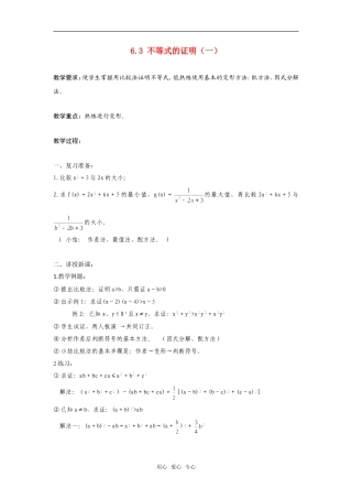 高二数学上  6.3 不等式的证明（一）教案 旧人教版