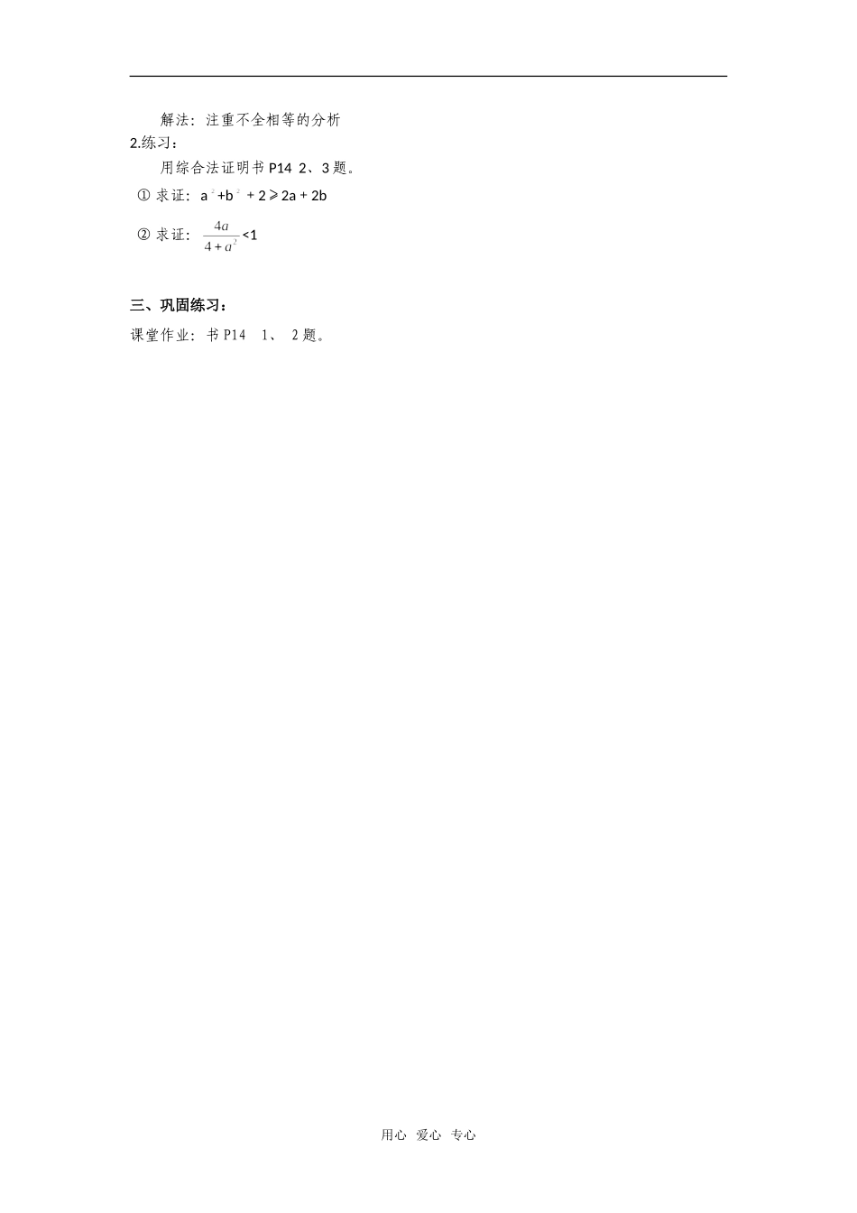 高二数学上  6.3 不等式的证明（三）教案 旧人教版_第2页