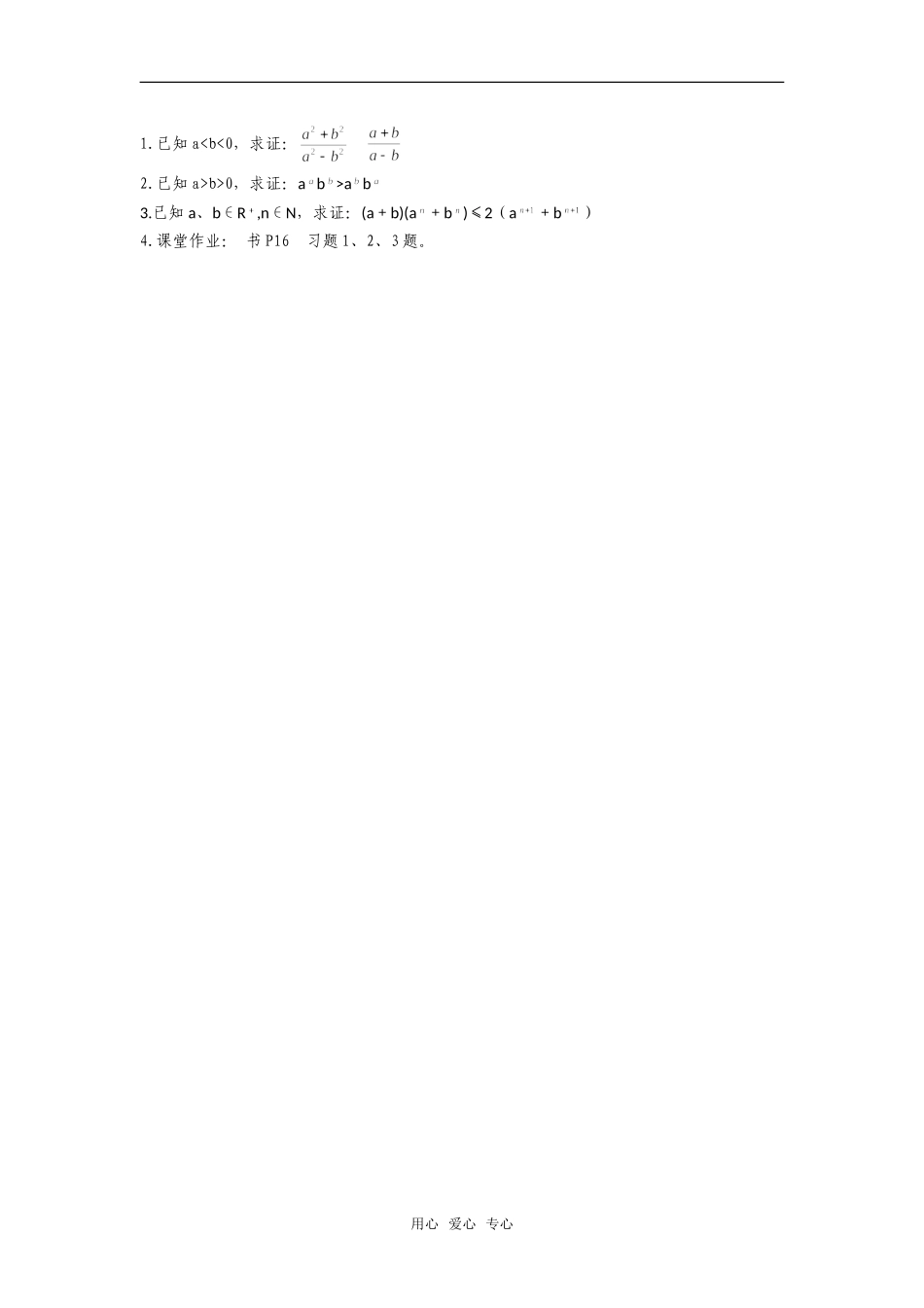 高二数学上  6.3 不等式的证明（二）教案 旧人教版_第2页