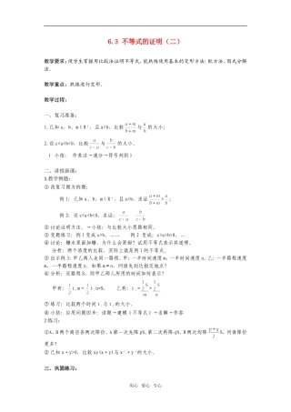高二数学上  6.3 不等式的证明（二）教案 旧人教版