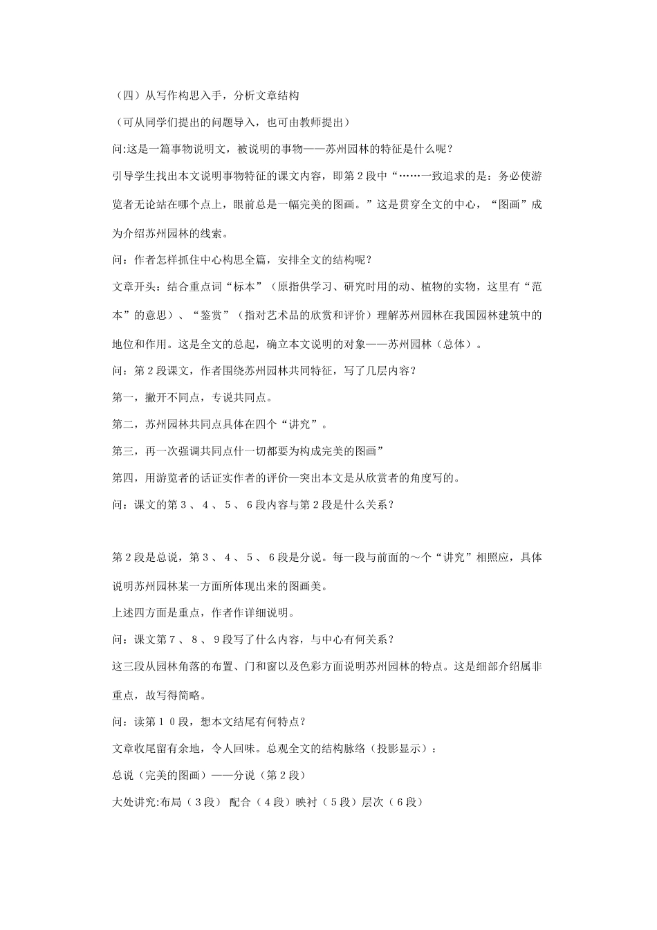 八年级语文上《苏州园林》教案人教版_第2页