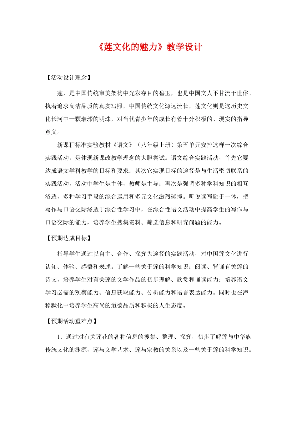 八年级语文上册  《莲文化的魅力》优秀苏教版_第1页
