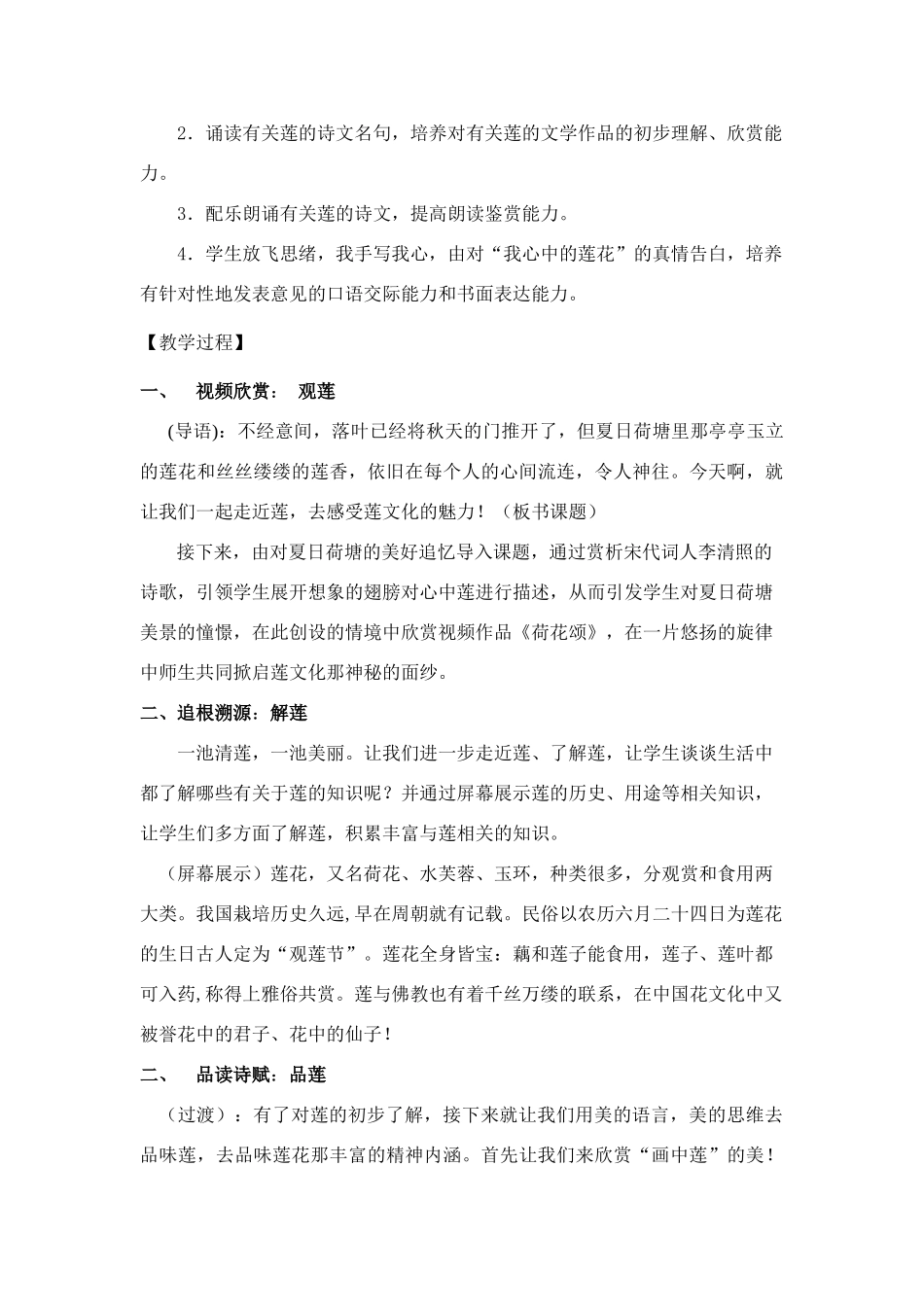 八年级语文上册  《莲文化的魅力》优秀苏教版_第2页