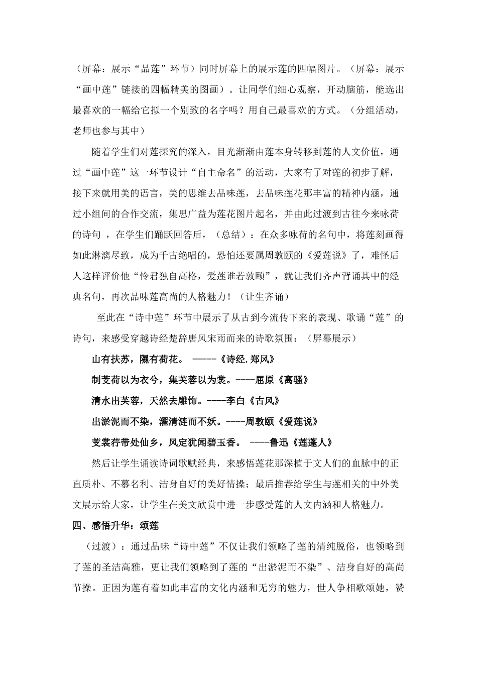 八年级语文上册  《莲文化的魅力》优秀苏教版_第3页