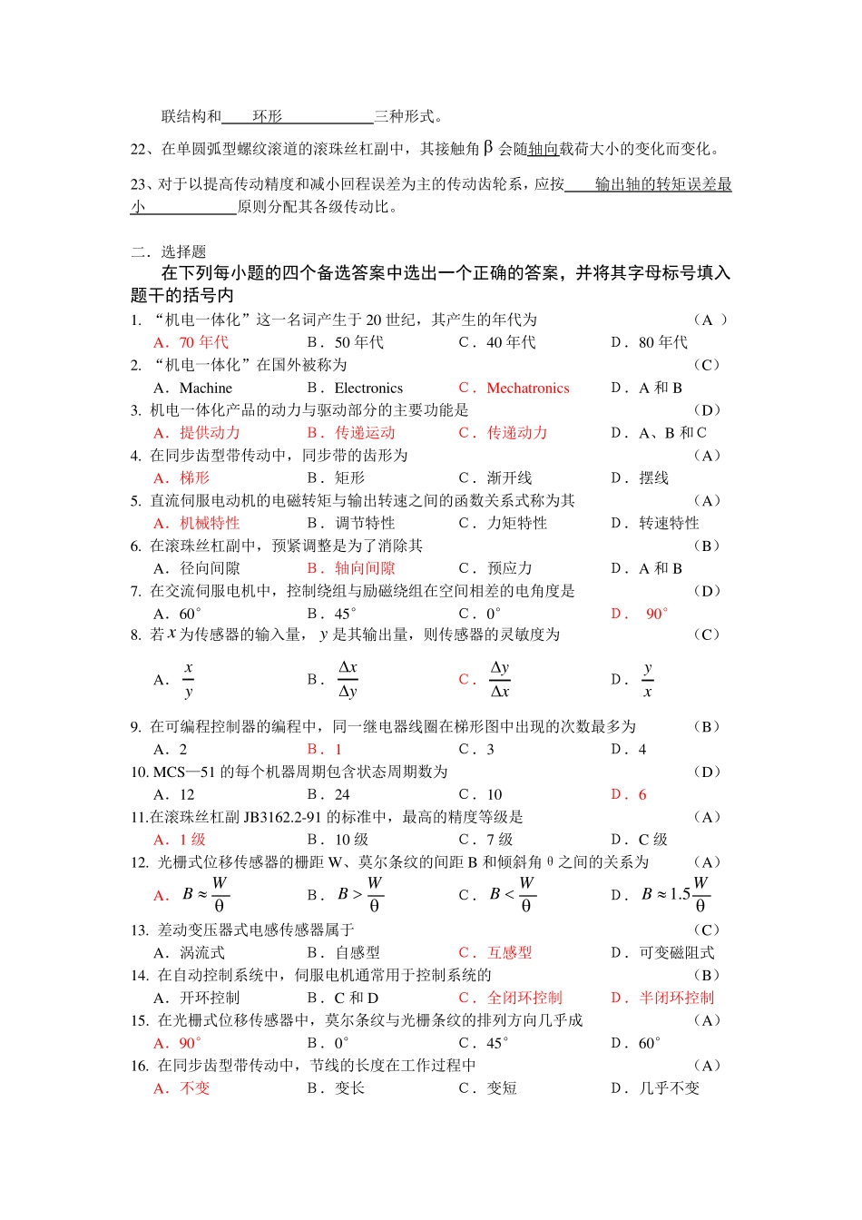 机电一体化技术试题及复习题答案完美版 _第2页