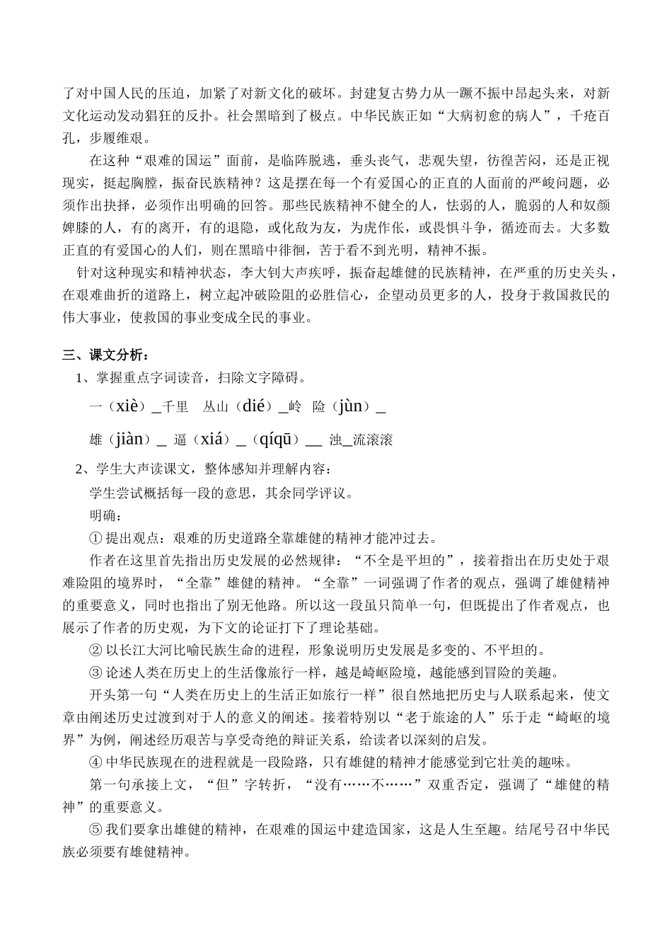 八年级语文上《艰难的国运和雄健的国民》教案人教版_第2页
