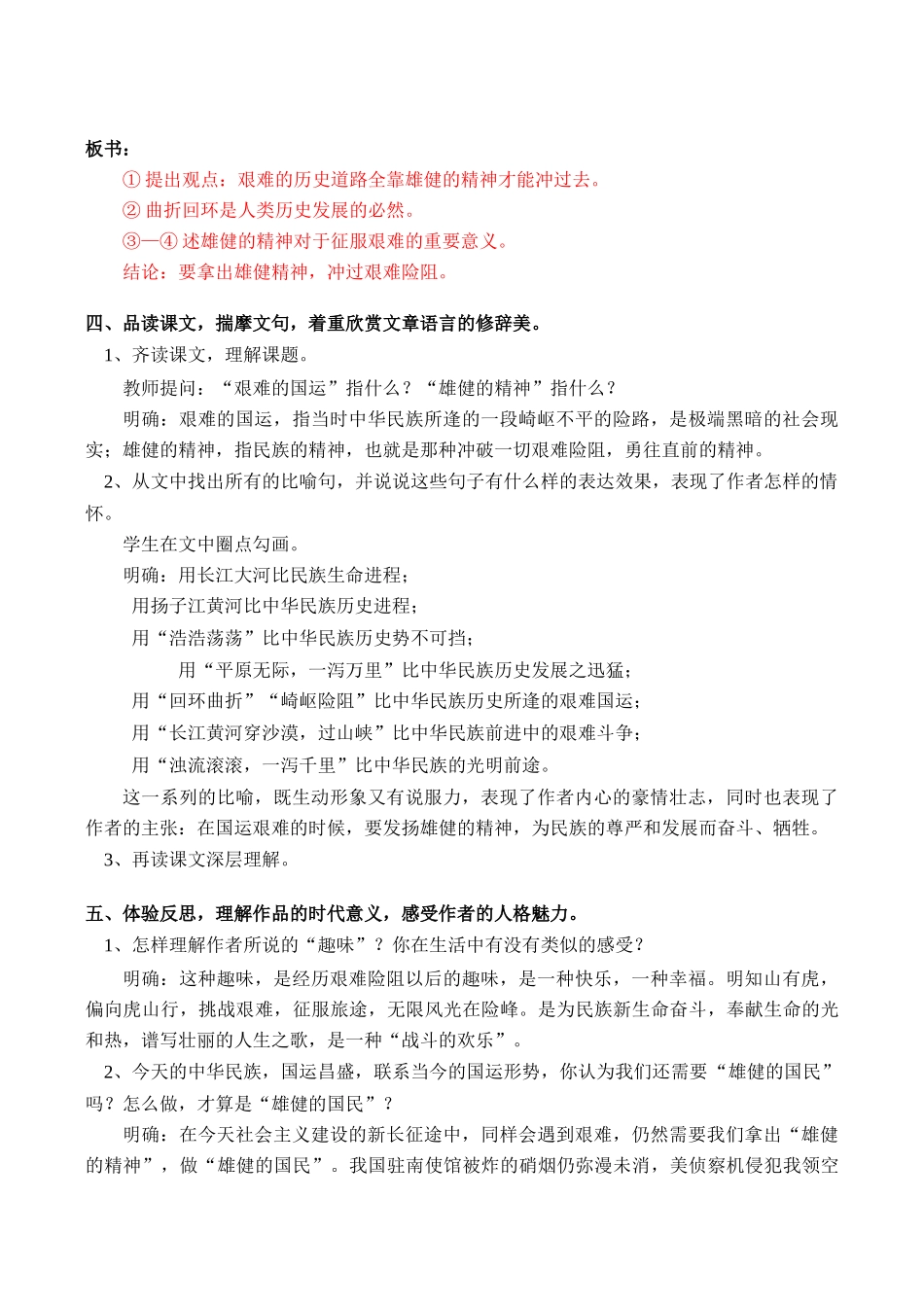 八年级语文上《艰难的国运和雄健的国民》教案人教版_第3页