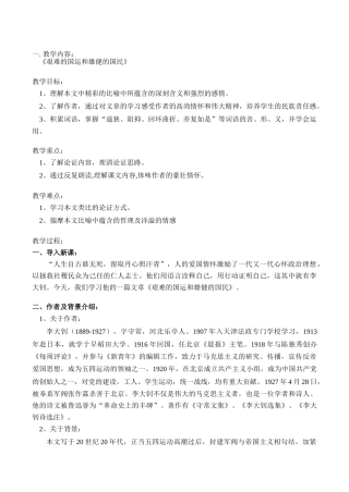 八年级语文上《艰难的国运和雄健的国民》教案人教版