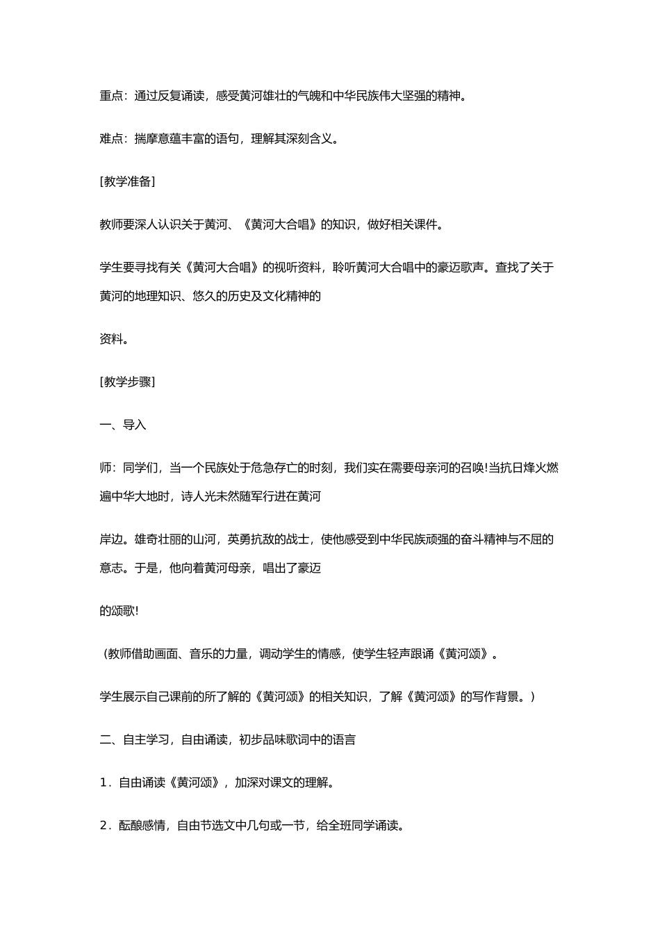 八年级语文上《黄河颂》精品教案鄂教版_第2页
