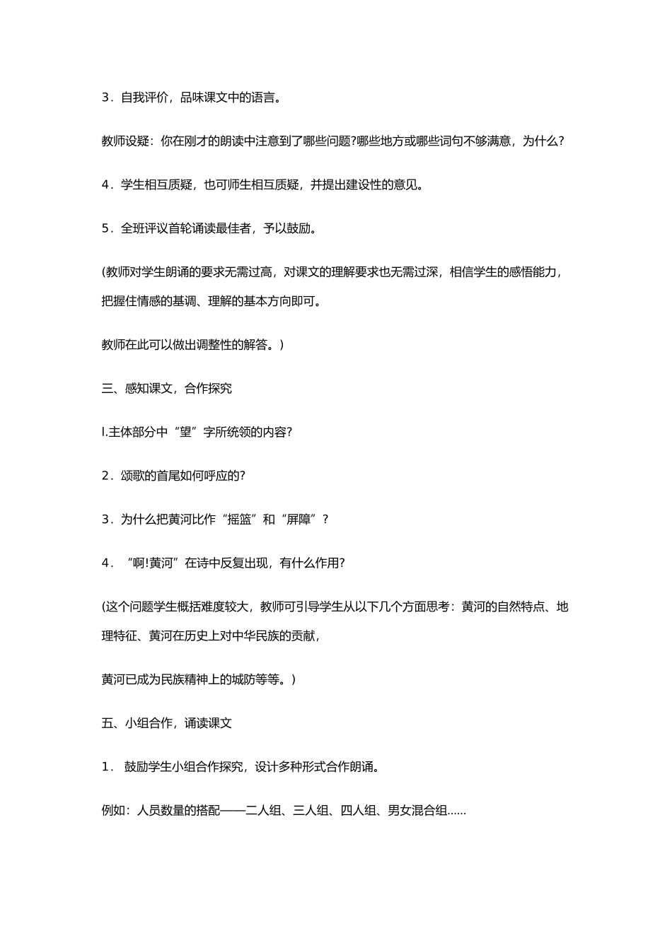 八年级语文上《黄河颂》精品教案鄂教版_第3页