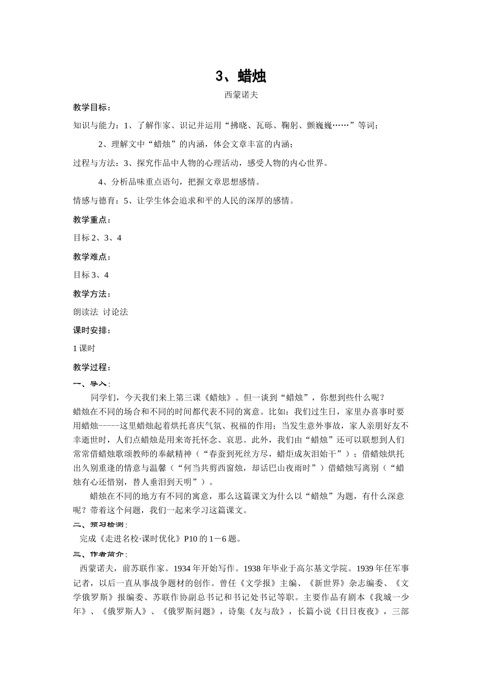 八年级语文上《蜡烛》精品教案人教版_第1页